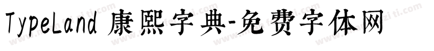 TypeLand 康熙字典字体转换